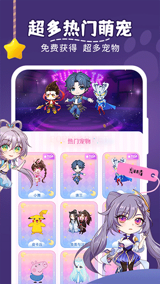 趣味萌宠app2