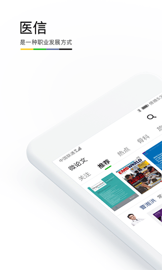 医信Medchat app图1