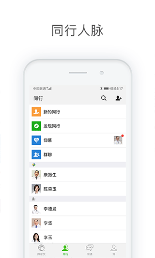 医信Medchat app图3