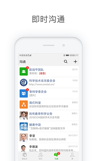 医信Medchat app图4