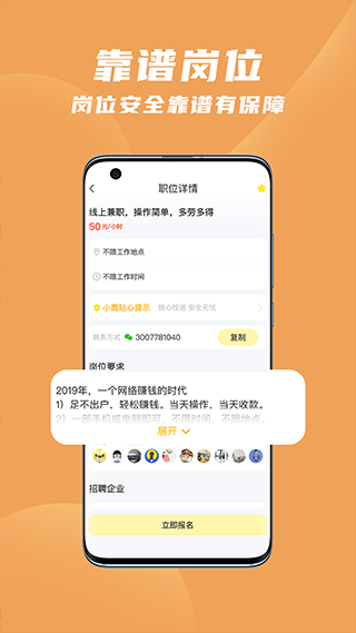 寻鹿招聘手机版1