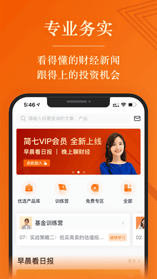简七读财app图2