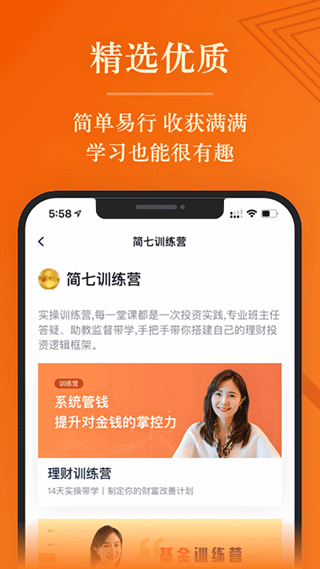 简七读财app图3