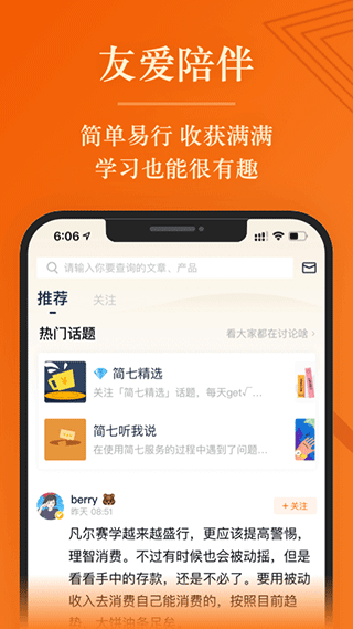 简七读财app图5