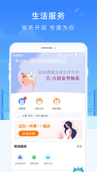 智慧瓷都app1