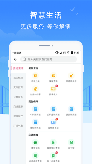 智慧瓷都app3