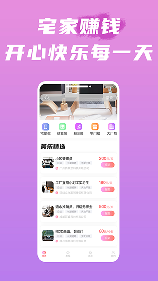美乐招聘app图1