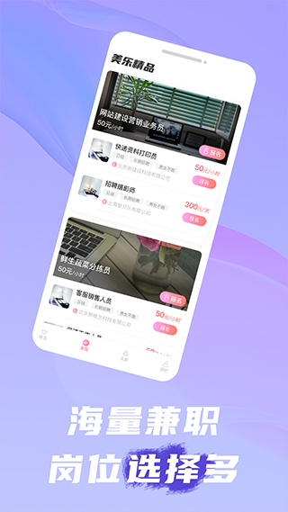 美乐招聘app图2
