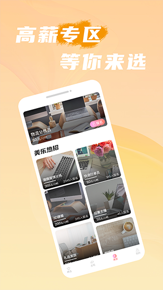美乐招聘app图3