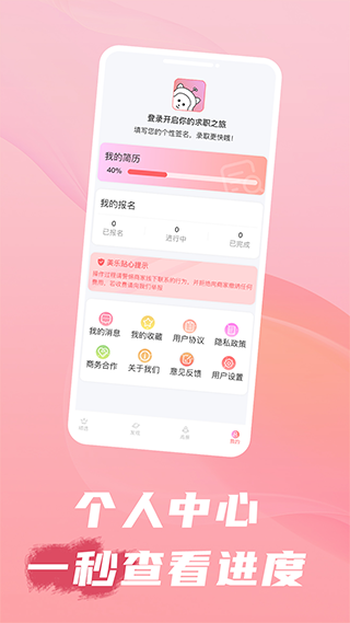 美乐招聘app图4
