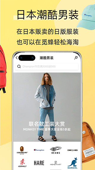 觅蜂海淘app3