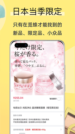 觅蜂海淘app4