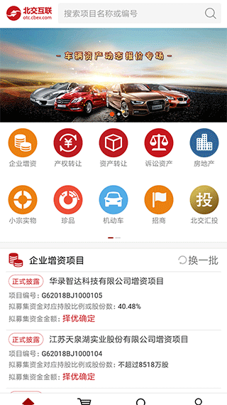 北交互联app最新版1