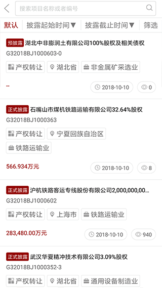 北交互联app最新版2