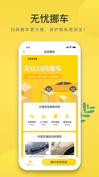 无忧车管家app1