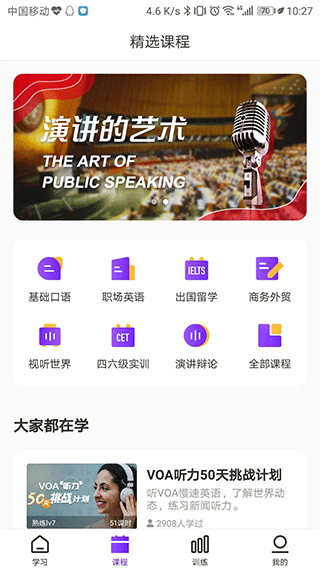 Utalk视听实训app图1