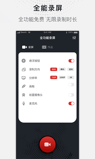 蓝光录屏大师app图1