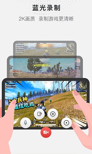 蓝光录屏大师app图2