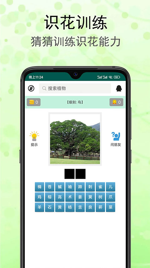 识花草软件2