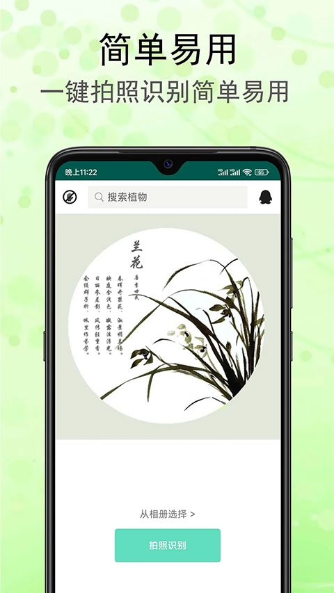 识花草软件3