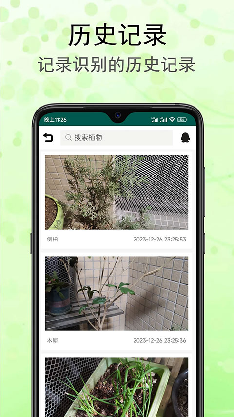 识花草软件4