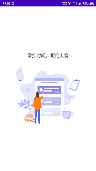 专注助手官方版1
