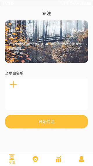 专注助手官方版2