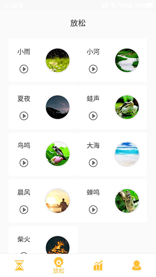 专注助手官方版3