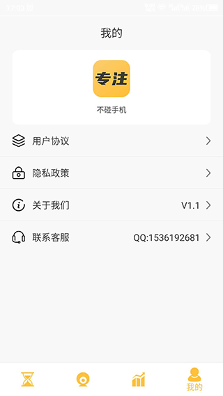 专注助手官方版5