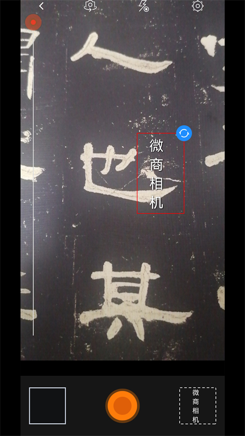 微商相机app2