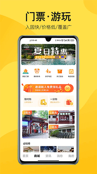 山水途app图1
