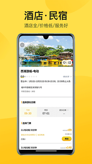 山水途app图2