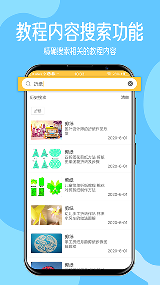 手工教学app1