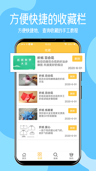 手工教学app2