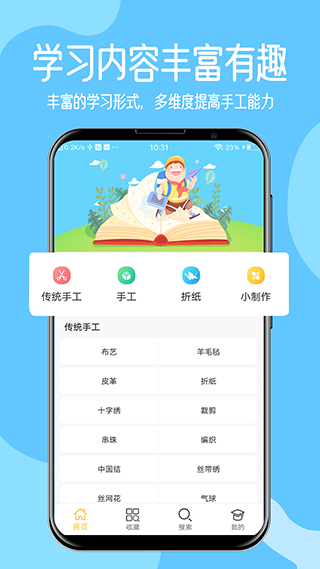 手工教学app3