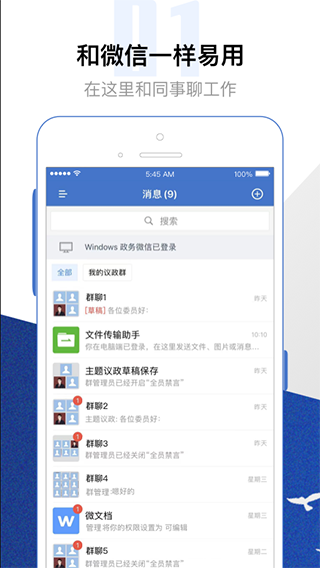 委员履职平台app图1