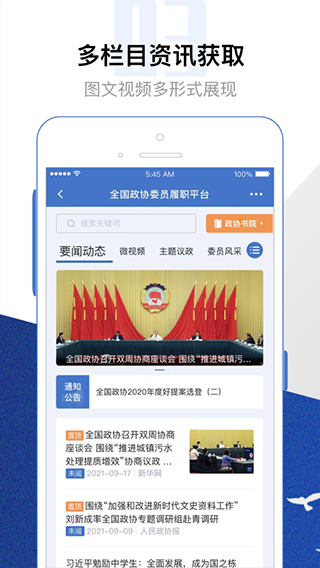 委员履职平台app图3