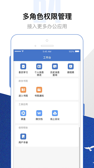 委员履职平台app图4