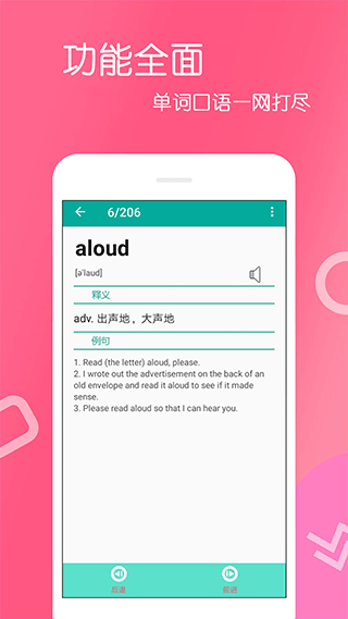 英语单词王app4