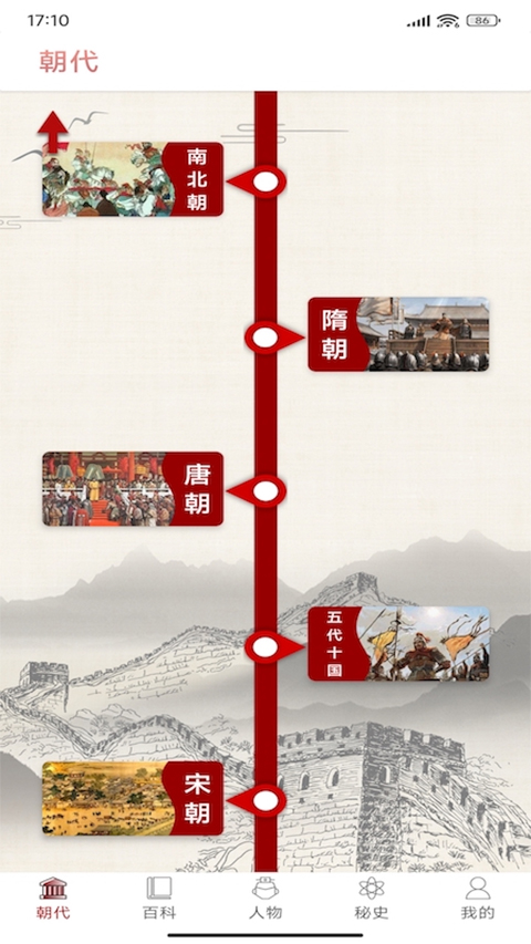 百家讲坛说历史app图1