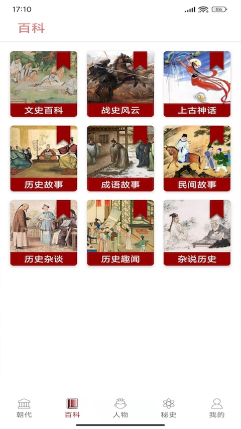 百家讲坛说历史app图2