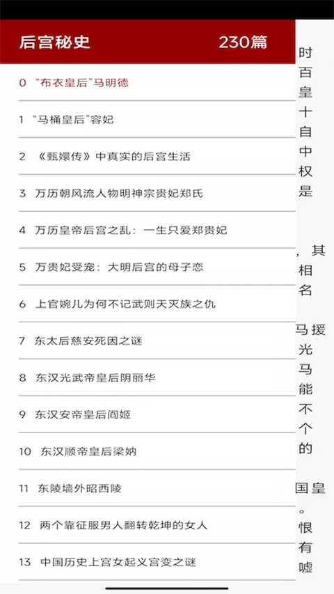百家讲坛说历史app图3