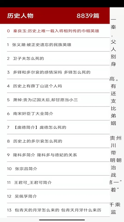 百家讲坛说历史app图4