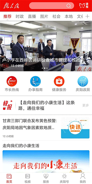 掌中庆阳app1