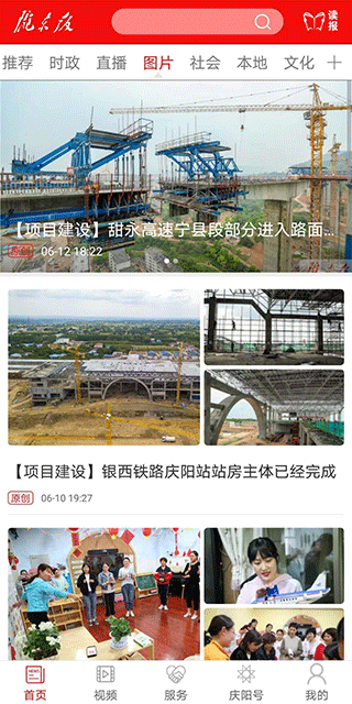 掌中庆阳app2