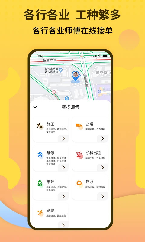 师傅联盟app1