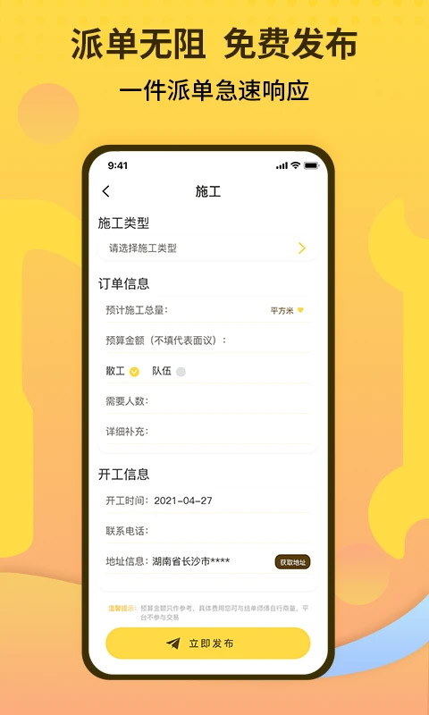 师傅联盟app2