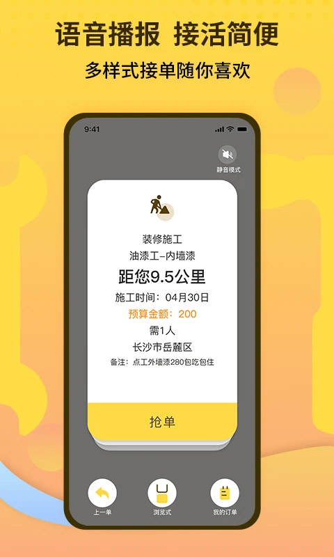 师傅联盟app3
