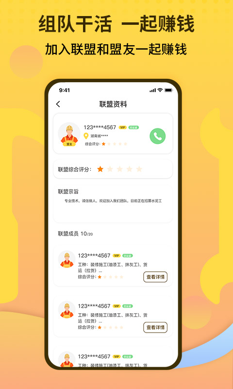 师傅联盟app4