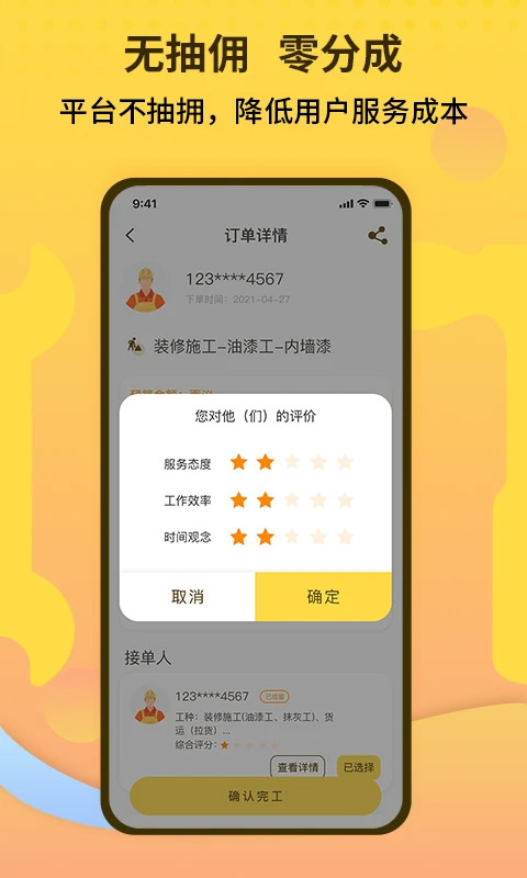 师傅联盟app5